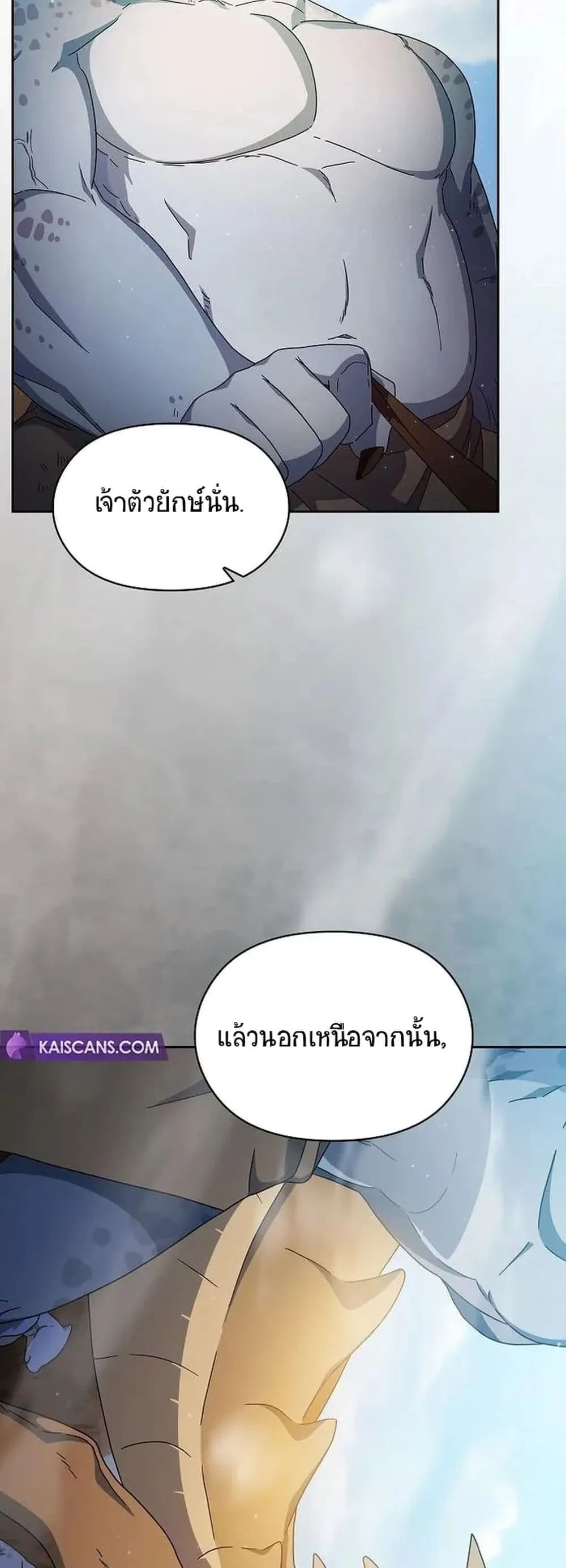 The Nebula’s Civilization ตอนที่ 6 หน้า 5