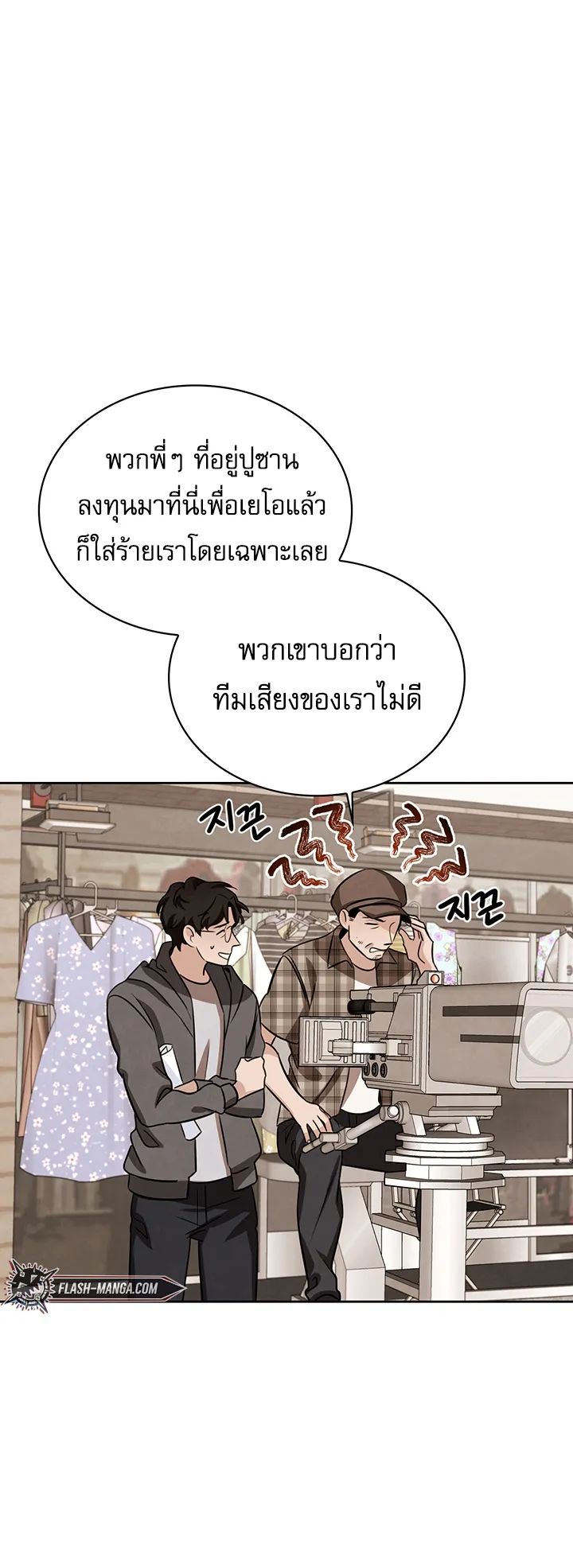 Be the Actor ตอนที่ 9 หน้า 17