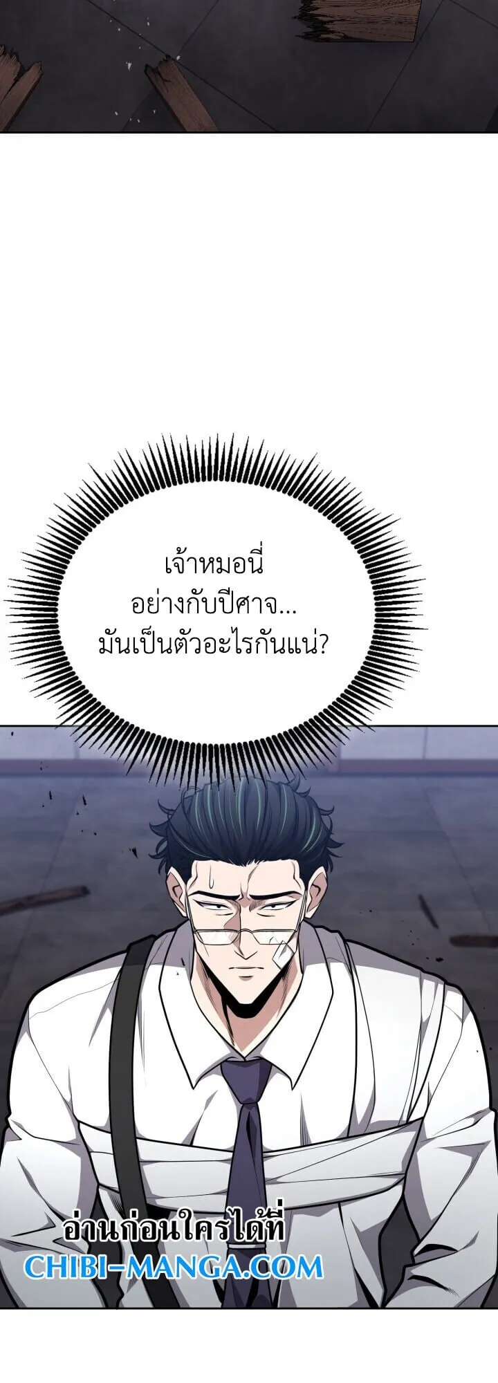Kidnapped Dragon ตอนที่ 28 หน้า 60
