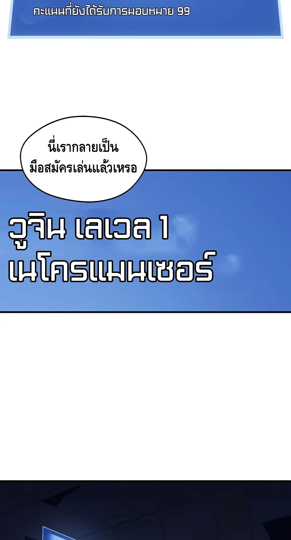 Seoul Station’s Necromancer ตอนที่ 3 หน้า 10