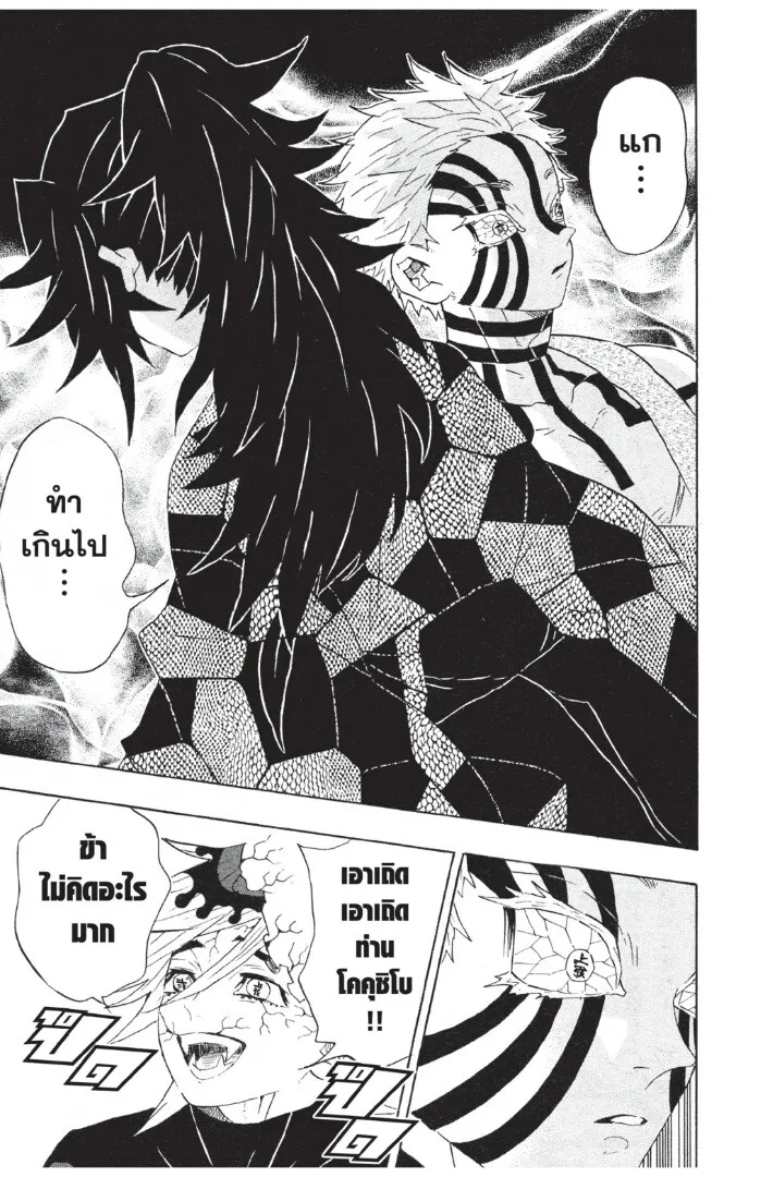 Kimetsu no yaiba ตอนที่ 98 หน้า 27