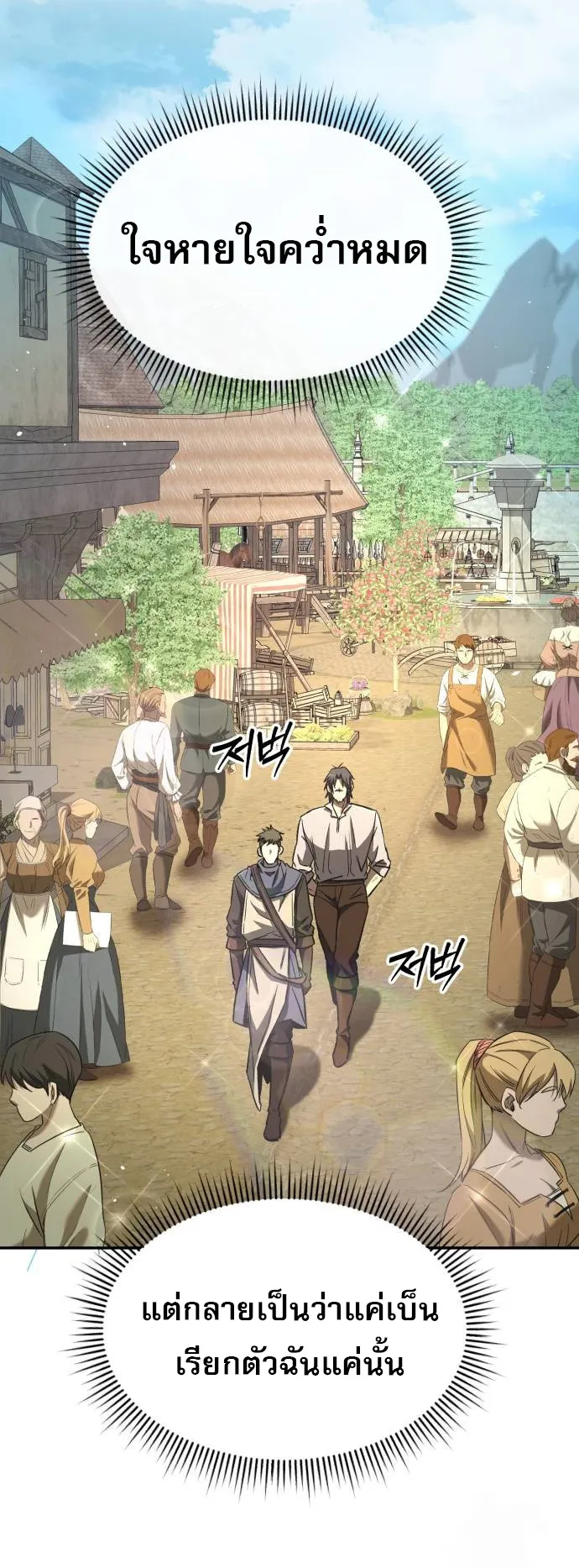 A Rogue Guard in a Medieval Fantasy ตอนที่ 8 หน้า 17