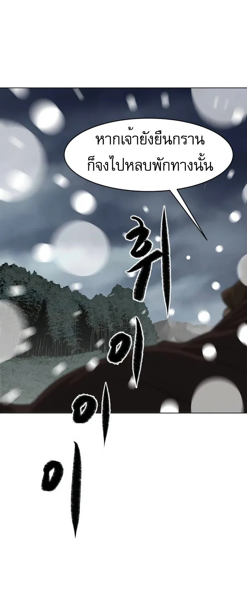 The Tales of Heaven and Earth ตอนที่ 3 หน้า 50