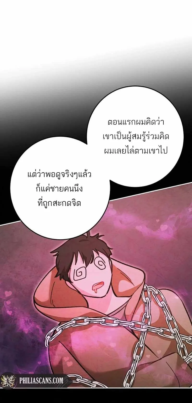 I Became a Civil Servant in a Magical World ตอนที่ 5 หน้า 53