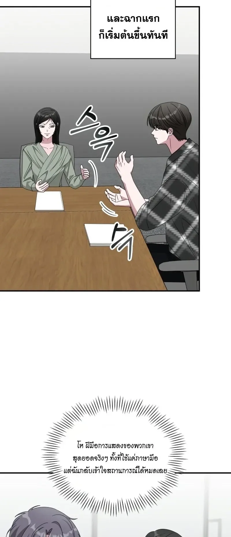 I Was Immediately Mistaken for a Monster Genius Actor ตอนที่ 101 หน้า 41