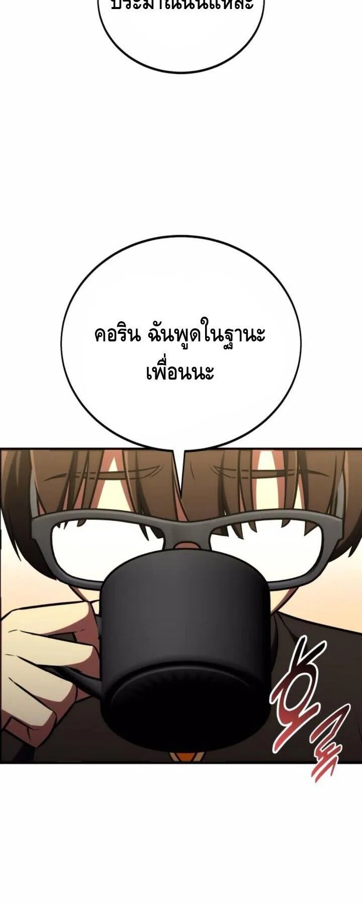 I Killed an Academy Player ตอนที่ 73 หน้า 33