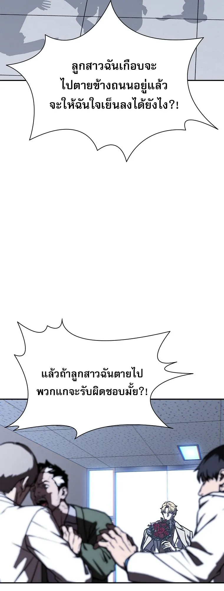 Chronicles of the Moonlit Night ตอนที่ 13 หน้า 36