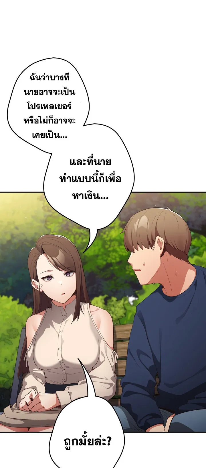 Thats Not How You Do It ตอนที่ 6 หน้า 56