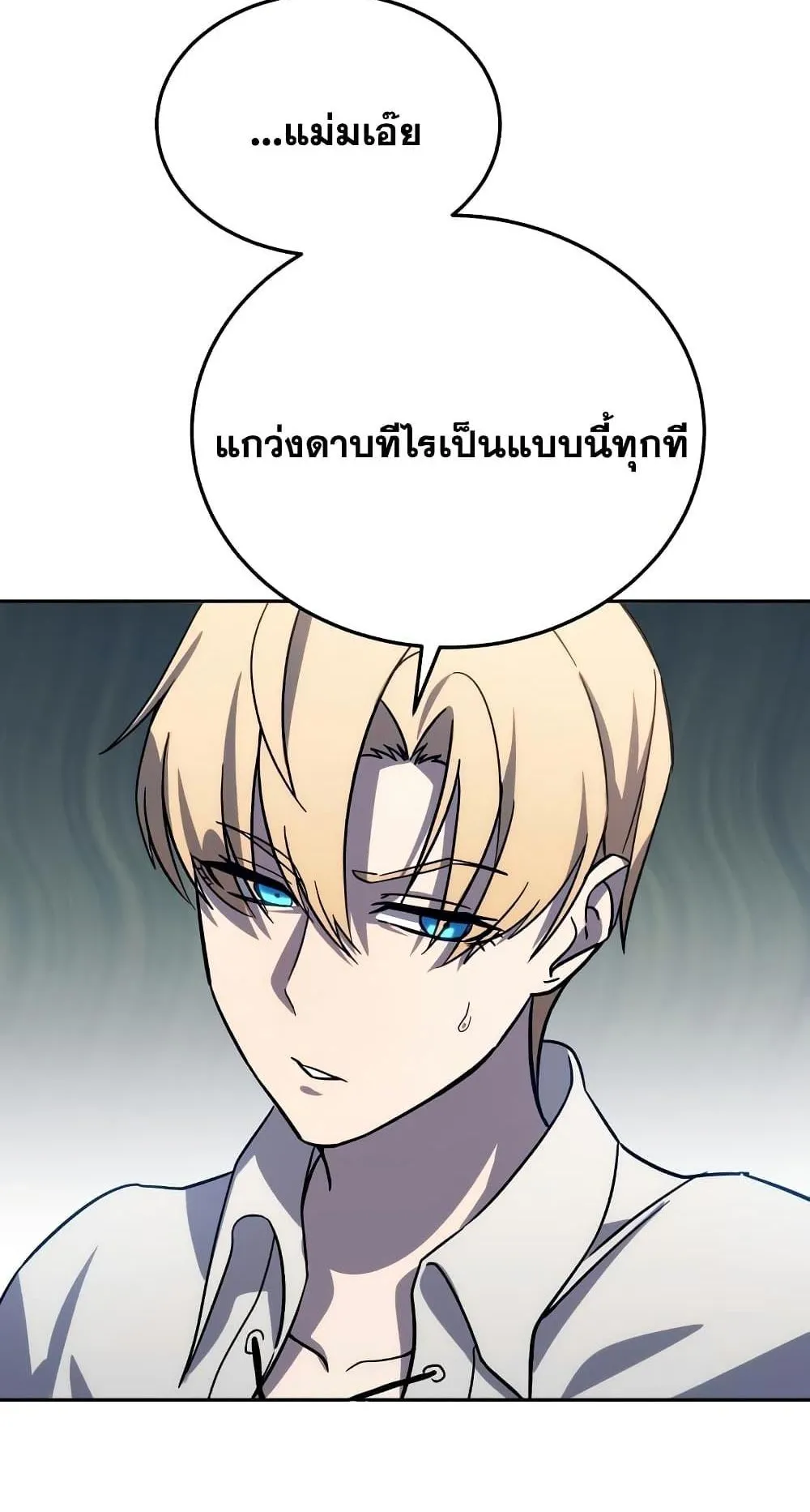 Star-Embracing Swordmaster ตอนที่ 2 หน้า 112