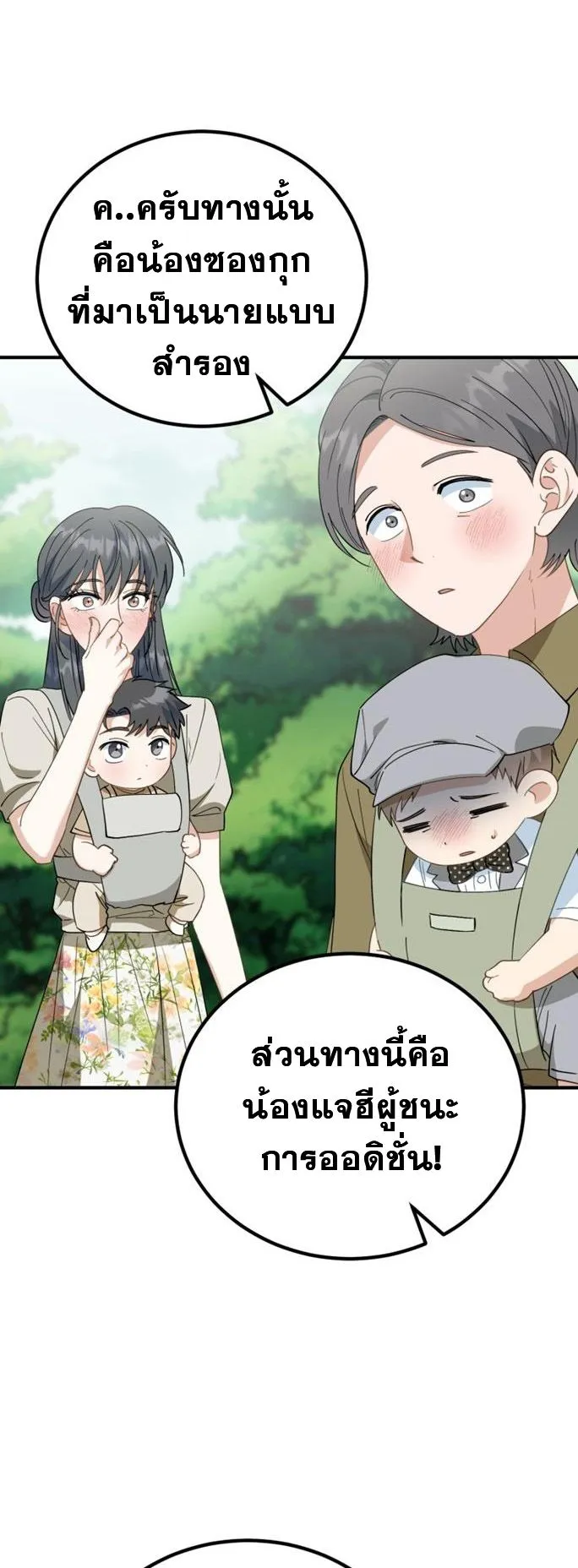 I Will Raise This Family to Greatness ตอนที่ 6 หน้า 54