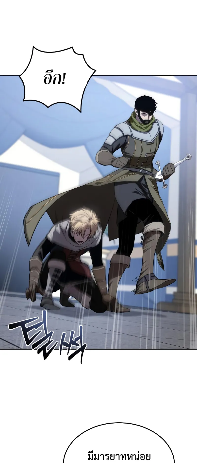 Star-Embracing Swordmaster ตอนที่ 8 หน้า 6