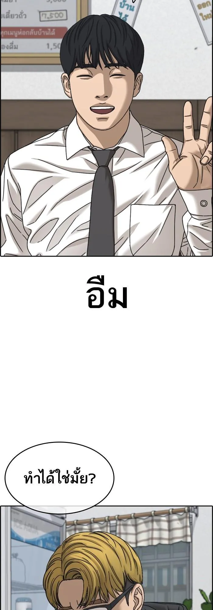 Loser Life 2 ตอนที่ 2 หน้า 95