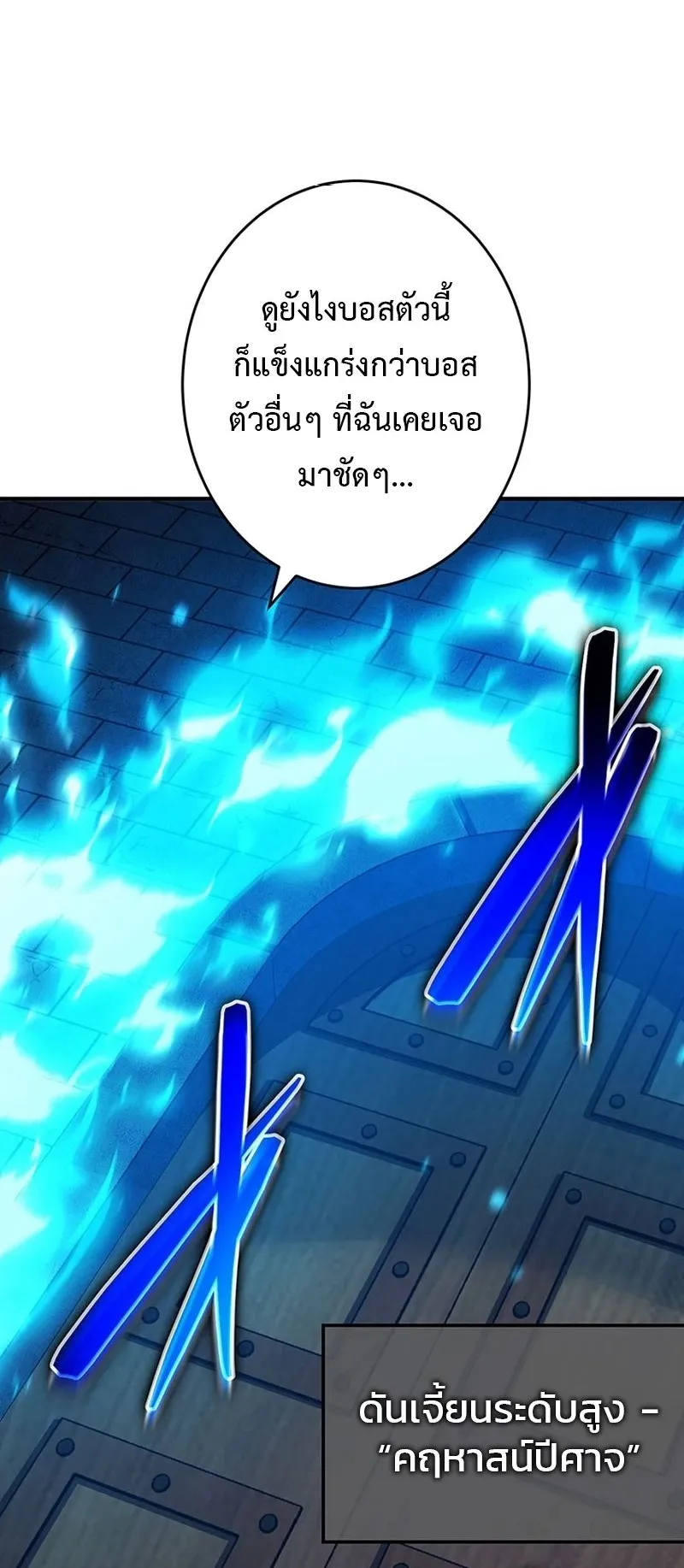 The God-Slaying Copycat ตอนที่ 46 หน้า 46