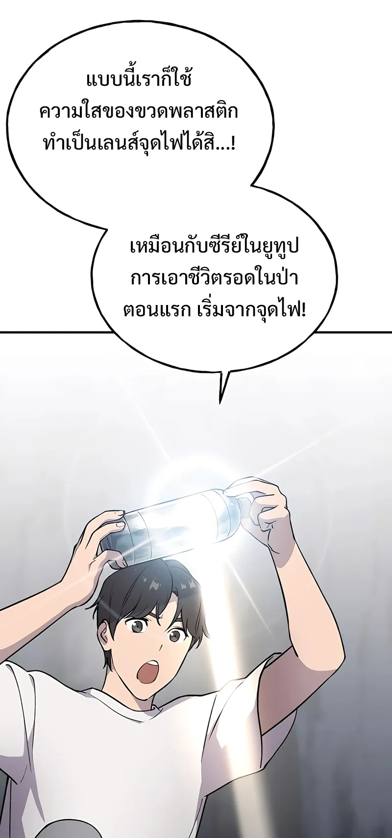 Solo Farming In The Tower ตอนที่ 3 หน้า 58