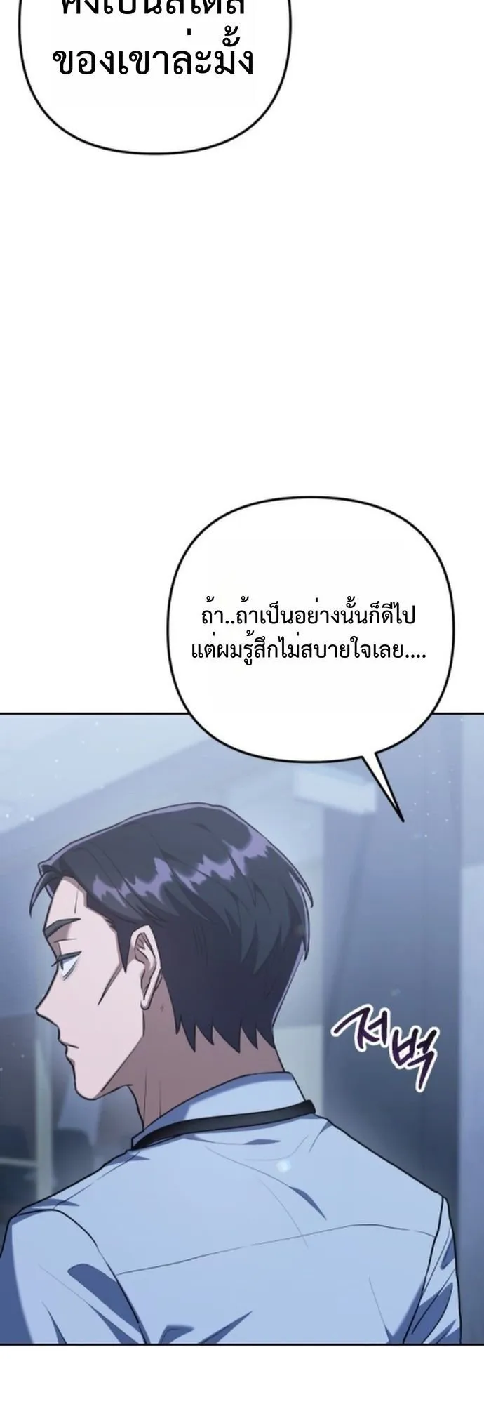 The Art of Leaving Work on Time ตอนที่ 3 หน้า 49