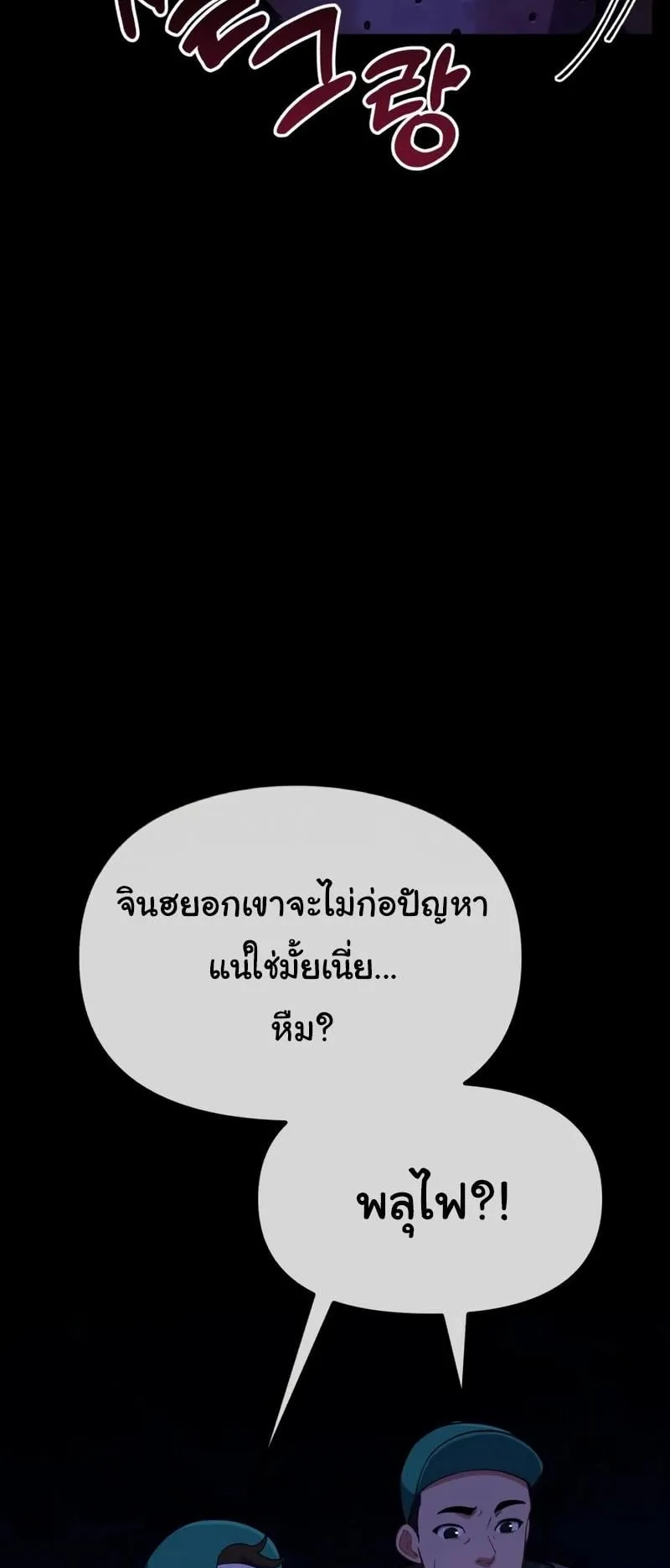 The Genius Wants to be Ordinary! ตอนที่ 2 หน้า 64