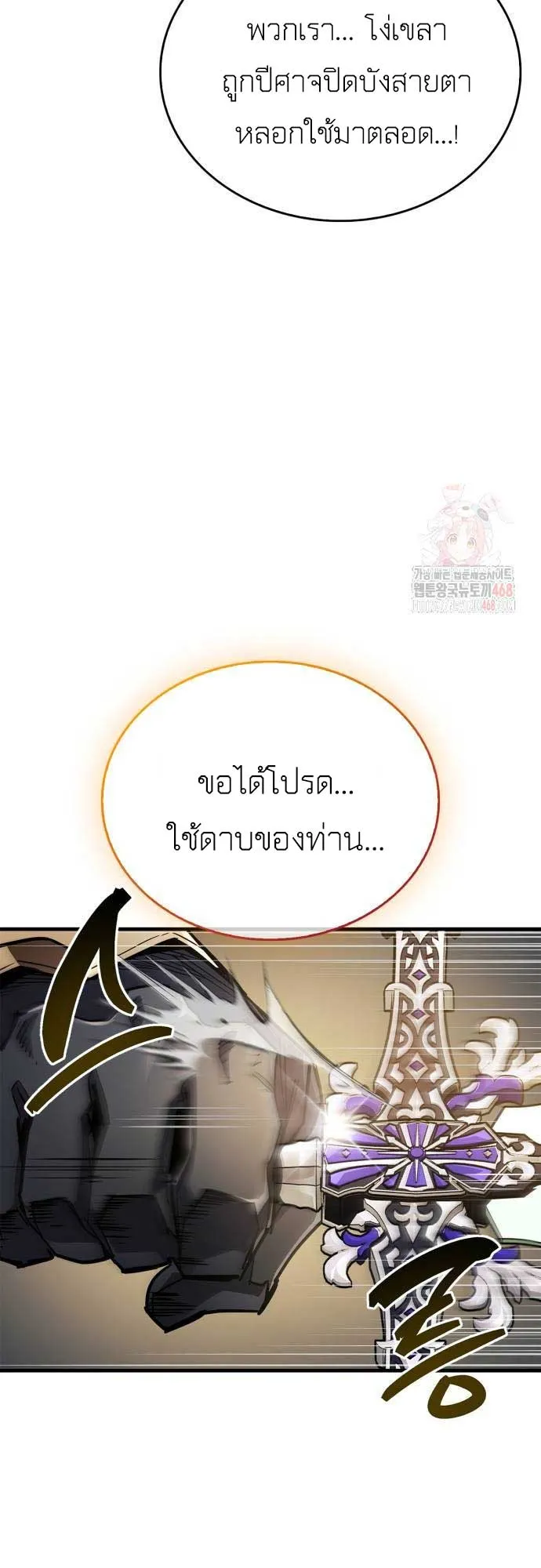 The Player Hides His Past ตอนที่ 72 หน้า 78