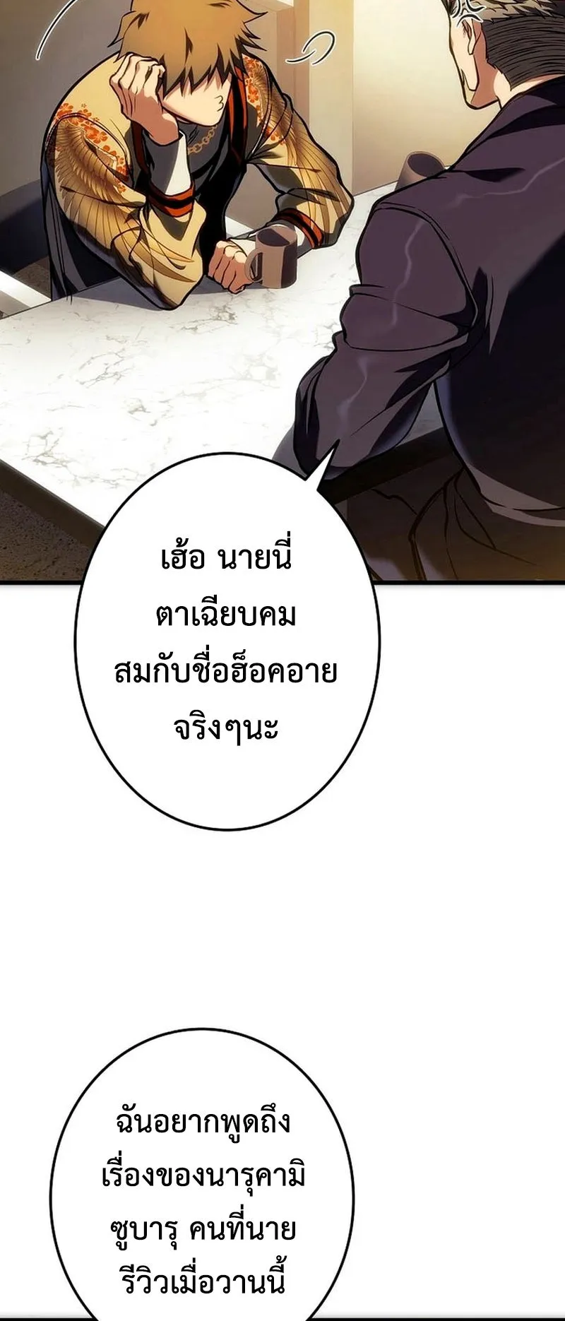 Reincarnator’s Stream ตอนที่ 13 หน้า 52
