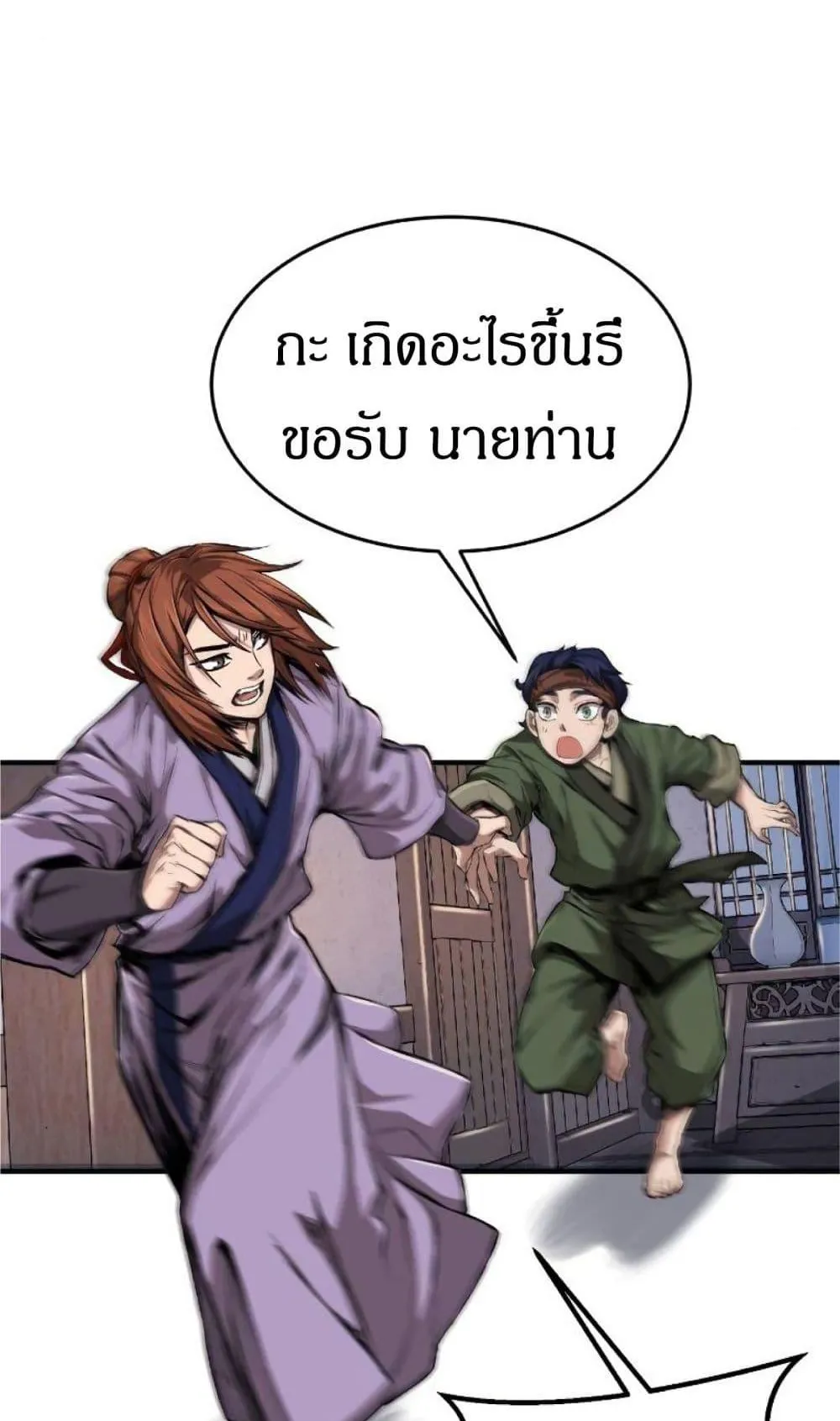 Absolute Sword Sense ตอนที่ 1 หน้า 120