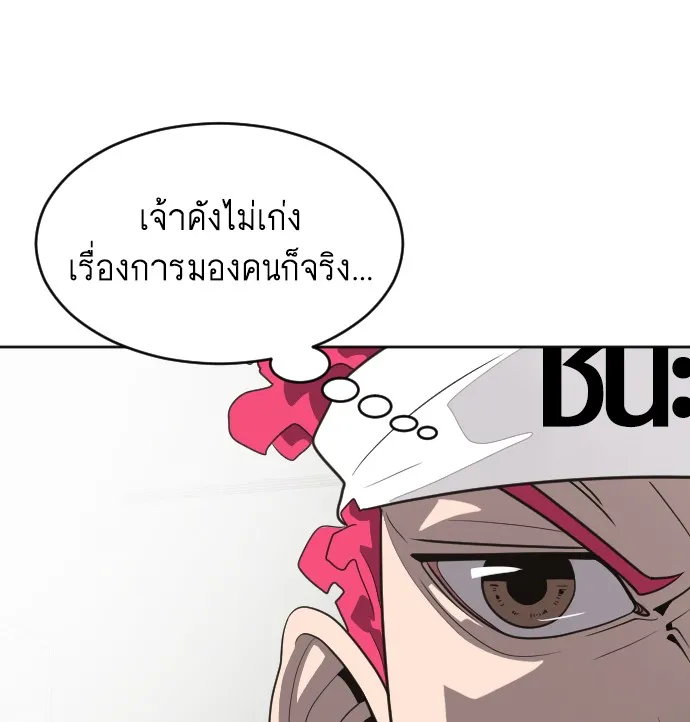 Superhuman Era ตอนที่ 4 หน้า 43