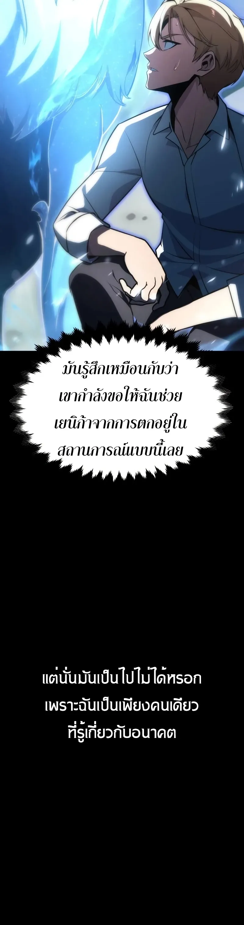 The Extra’s Academy Survival Guide ตอนที่ 12 หน้า 16