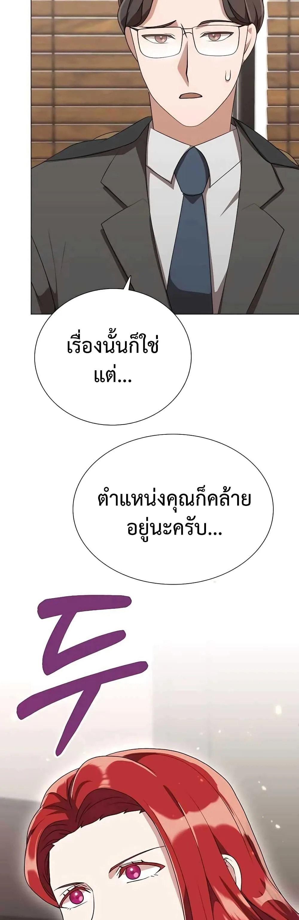 Hunter World’s Gardener ตอนที่ 4 หน้า 19