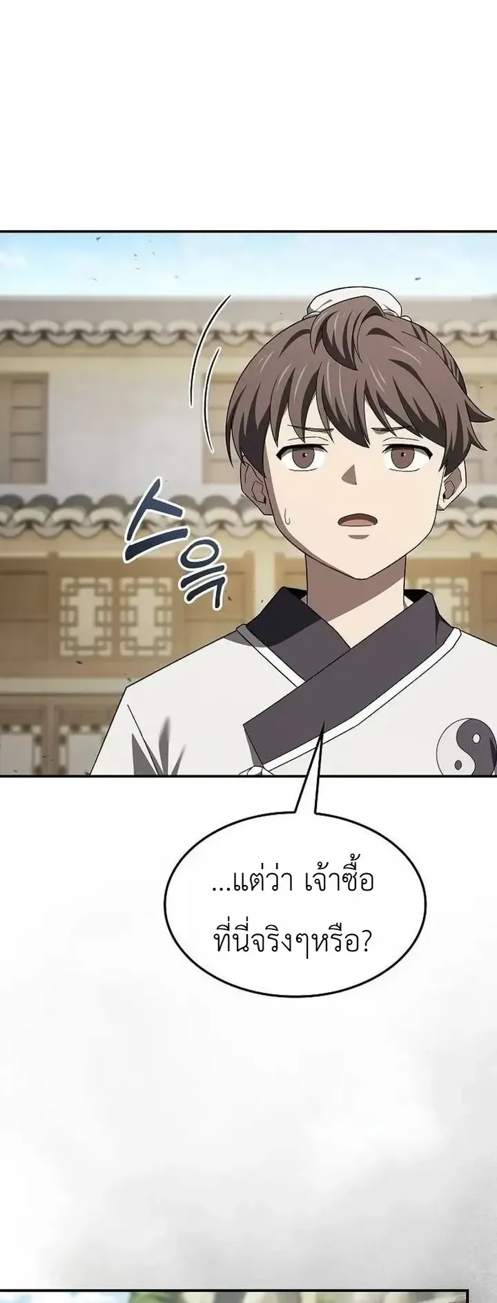 Pay-to-Win Martial God ตอนที่ 33 หน้า 32