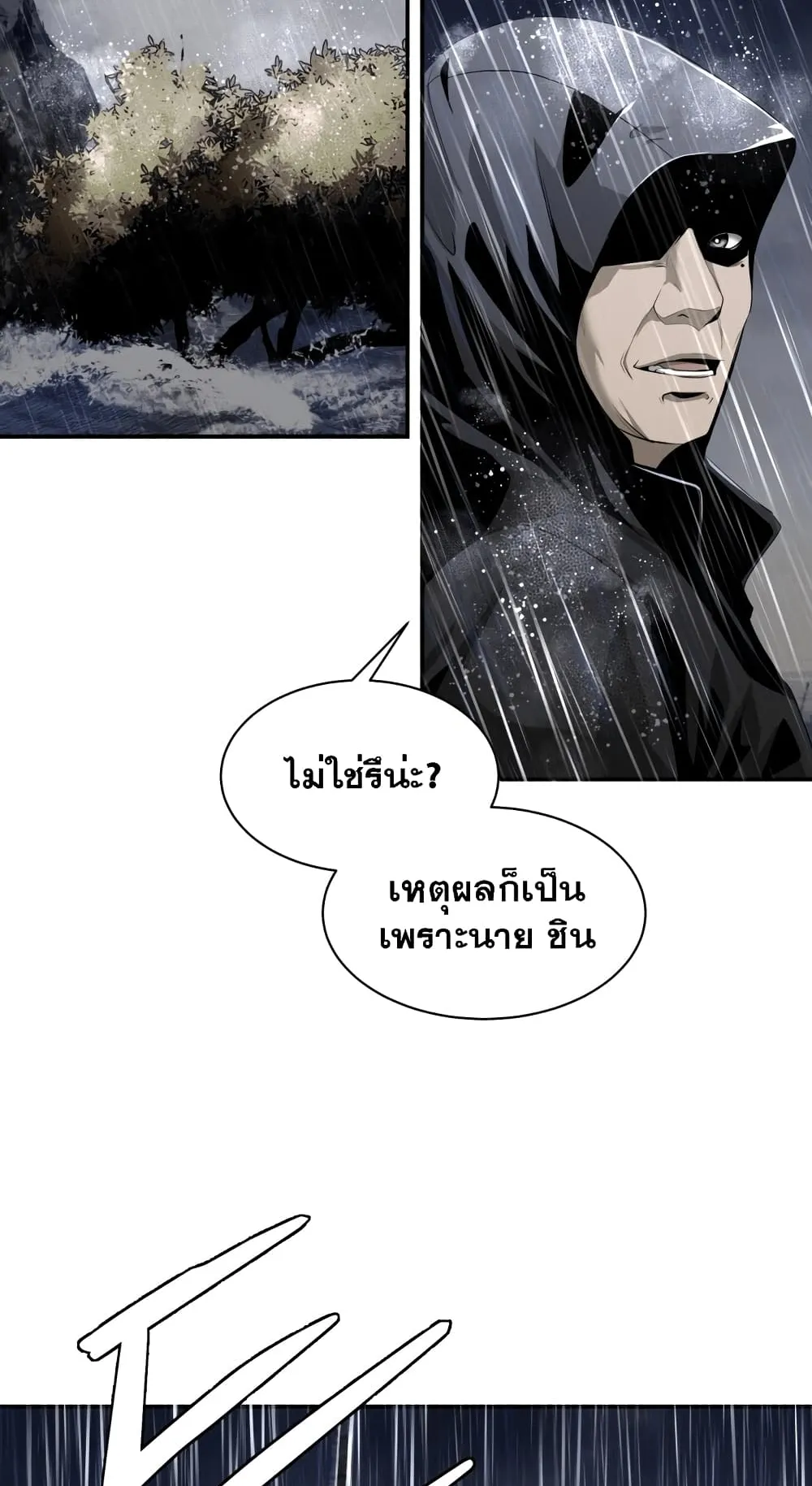 Surviving as a Fish ตอนที่ 1 หน้า 50