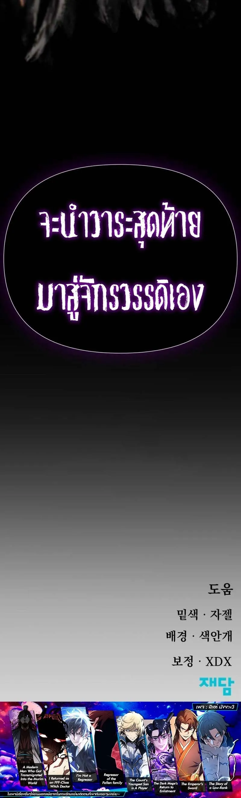 The Skeleton Messenger’s Story ตอนที่ 2 หน้า 103