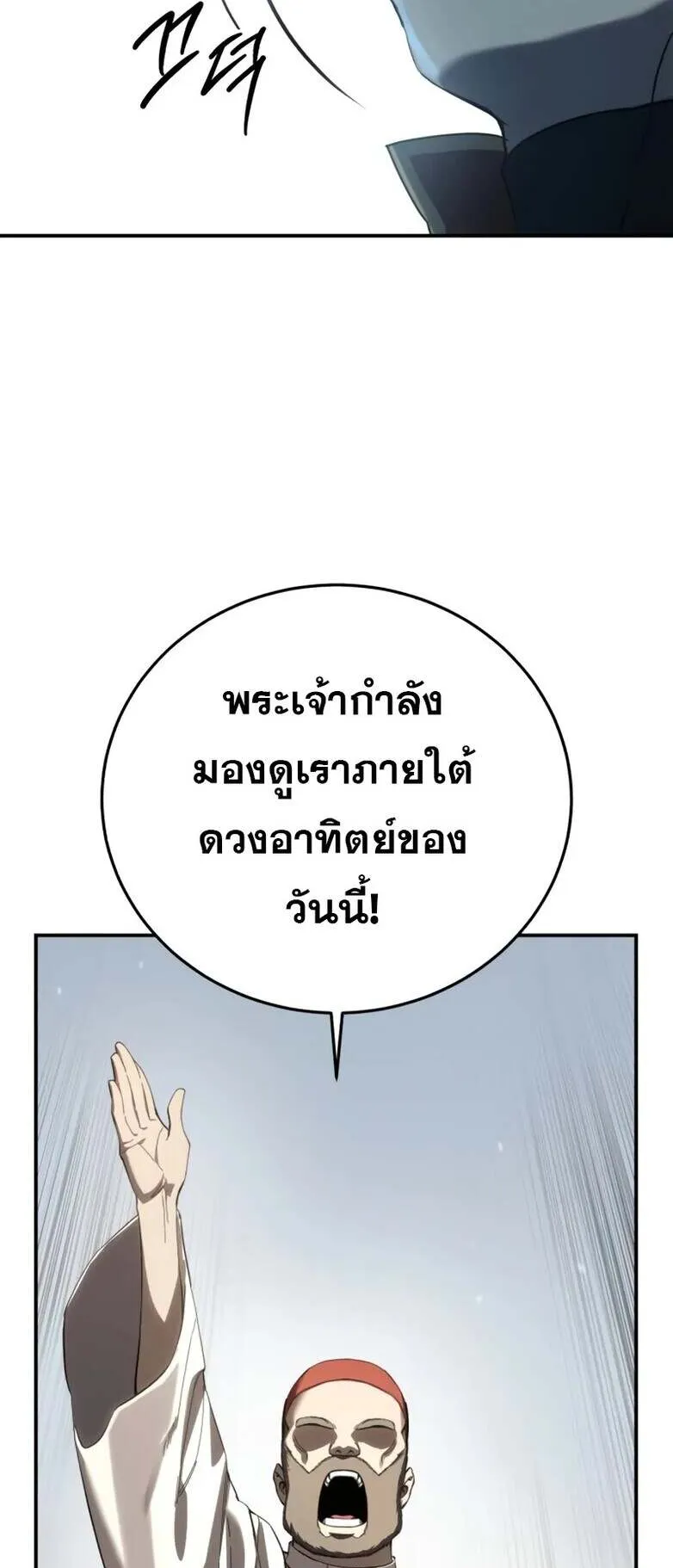 Star-Embracing Swordmaster ตอนที่ 82 หน้า 5