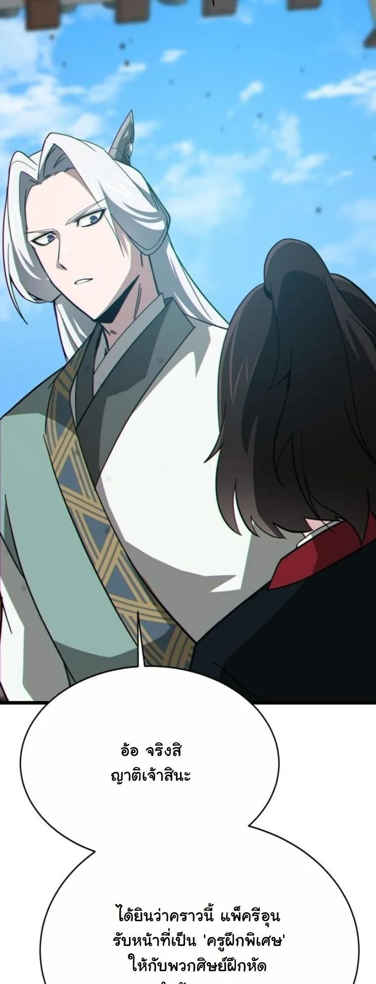 Initializing the Sect System ตอนที่ 19 หน้า 27