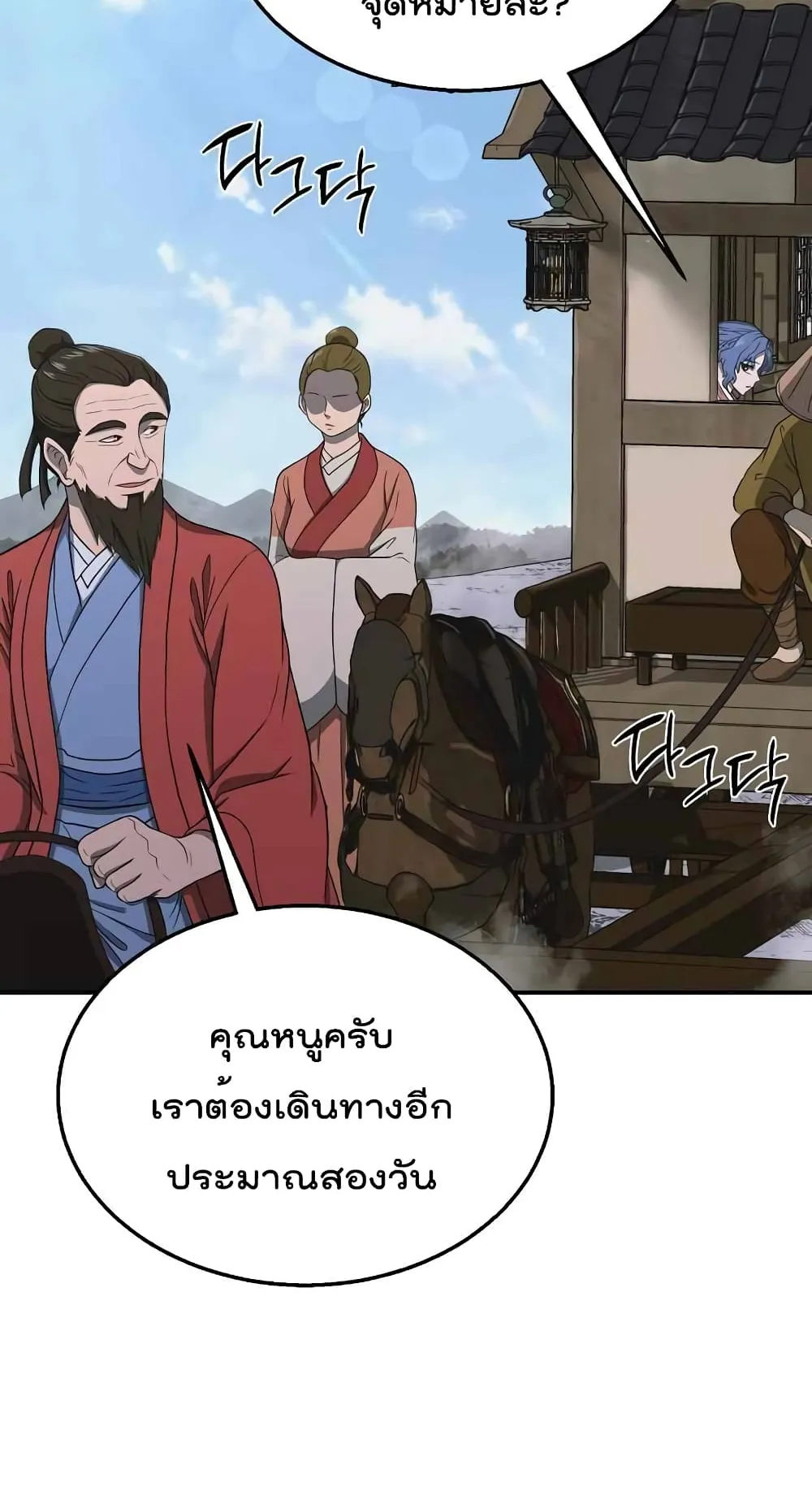 Millennium Spinning ตอนที่ 19 หน้า 37