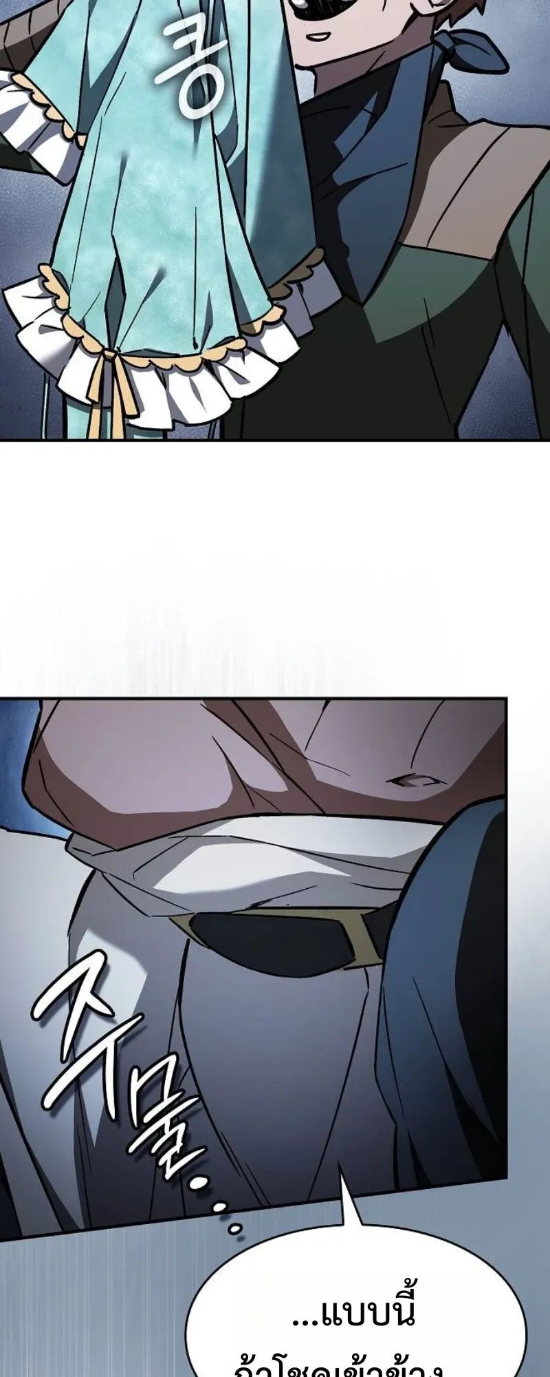 The Sword-Eating Swordmaster ตอนที่ 4 หน้า 69