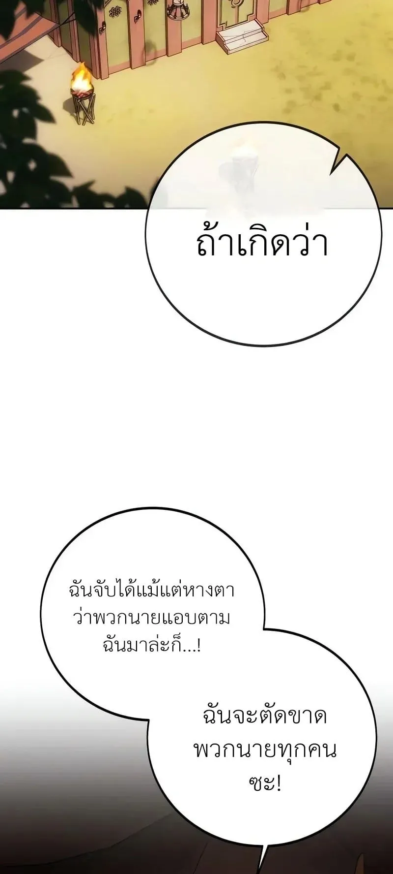 30 Years Have Passed Since the Prologue ตอนที่ 3 หน้า 46