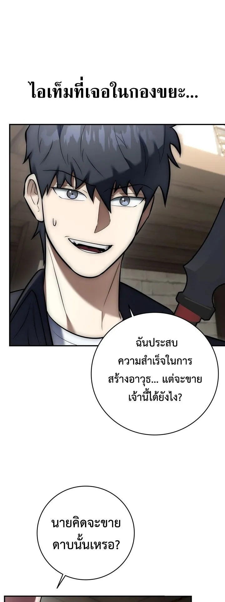 Subscribed To The Transcendental Channels ตอนที่ 6 หน้า 61