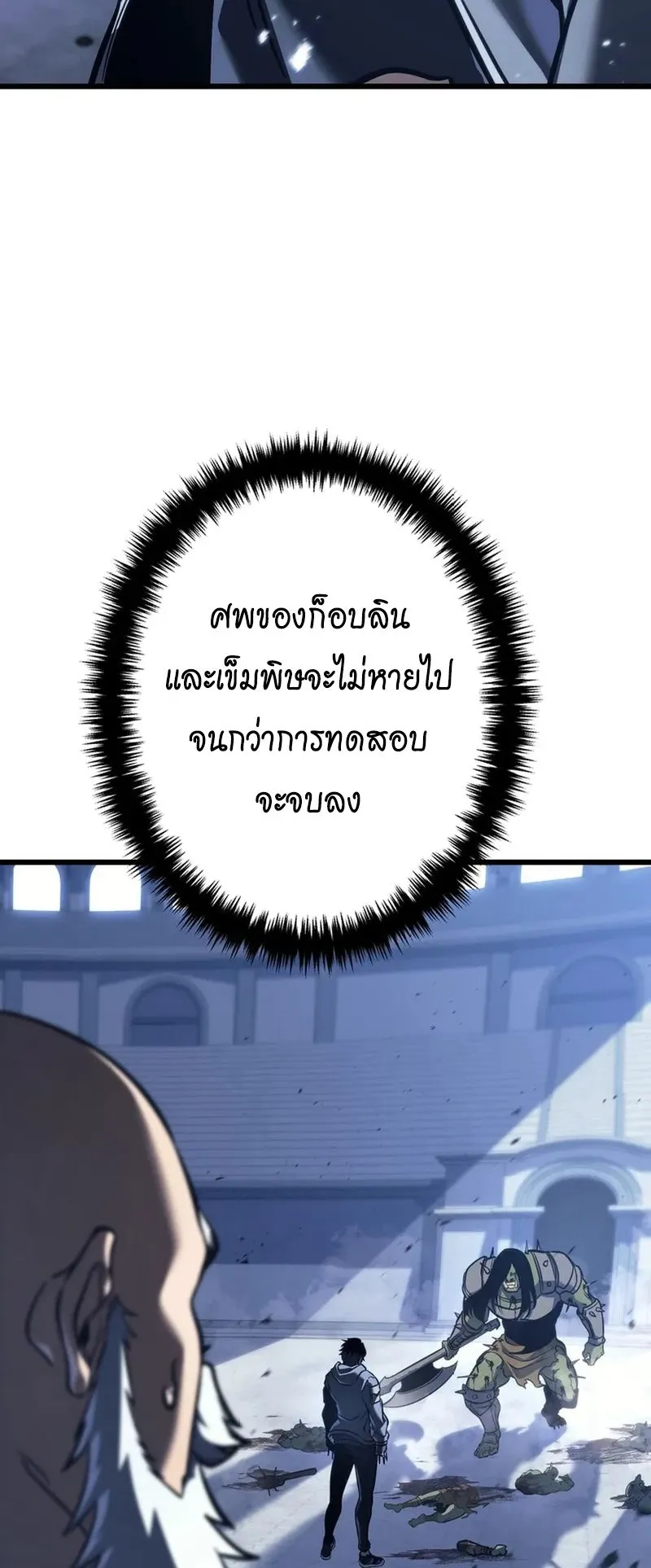 Reincarnator’s Stream ตอนที่ 4 หน้า 49