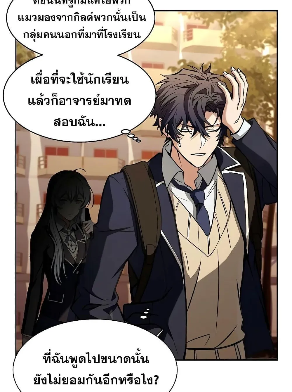 The Constellations Are My Disciples ตอนที่ 5 หน้า 78
