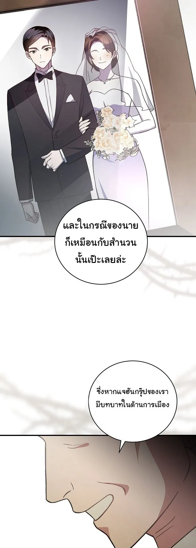 For the Musical Genius ตอนที่ 1 หน้า 38
