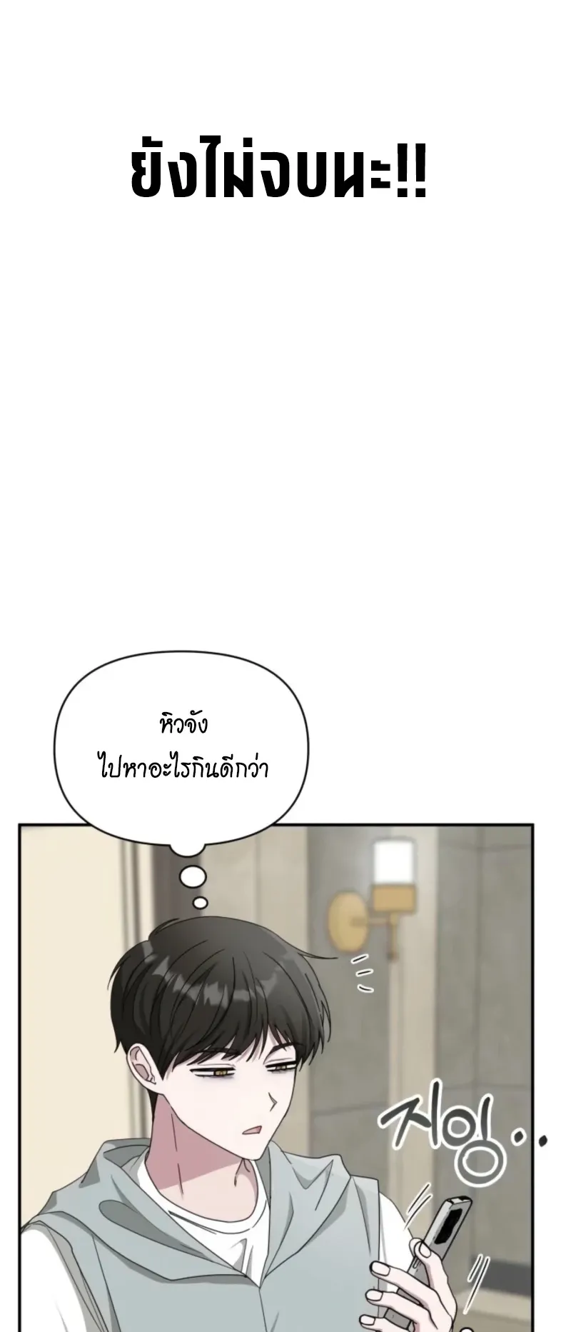 I Was Immediately Mistaken for a Monster Genius Actor ตอนที่ 71 หน้า 88