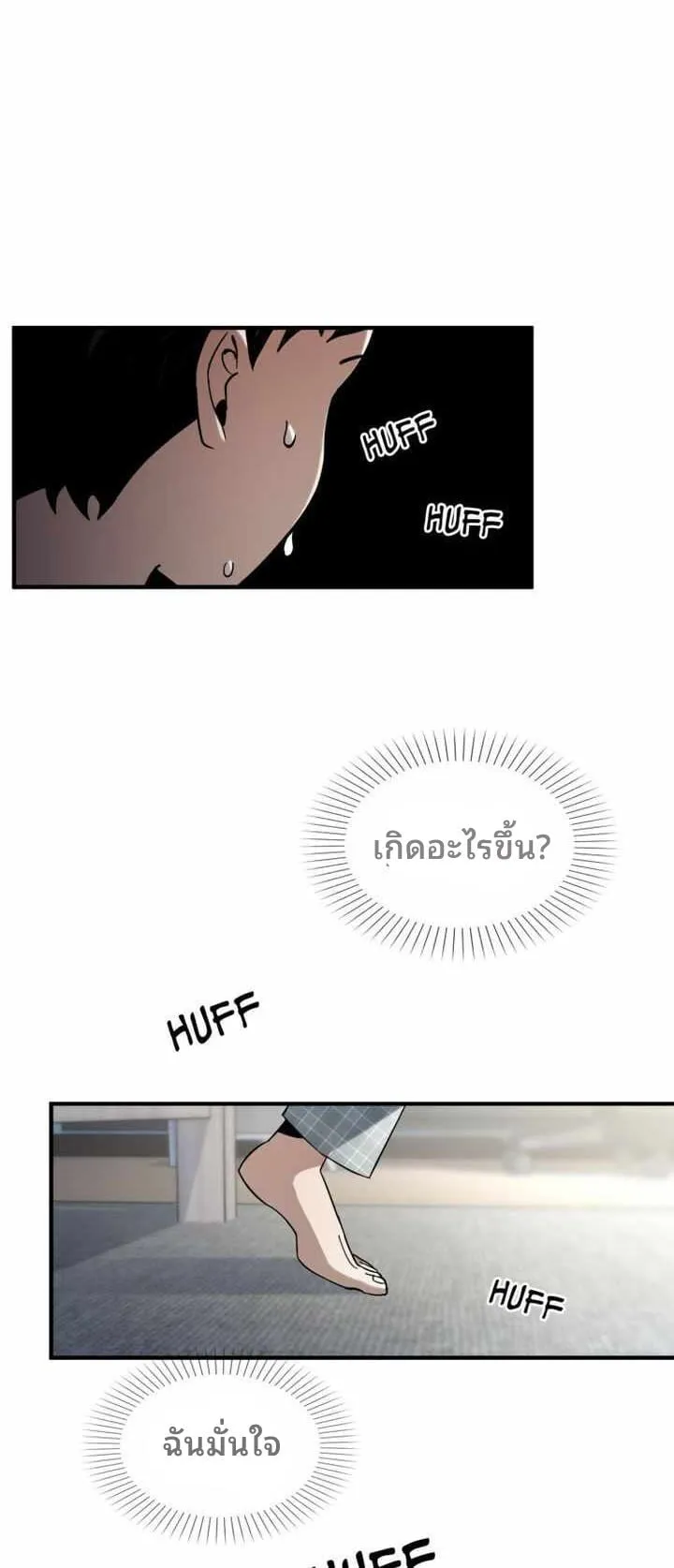 Cheolsu Saves the World ตอนที่ 1 หน้า 104