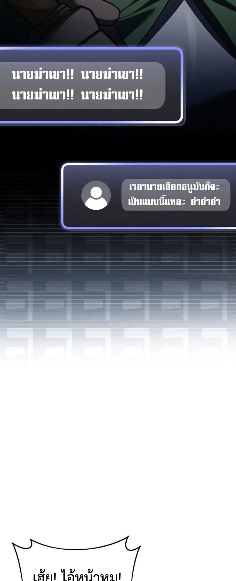 Genius Archer’s Streaming ตอนที่ 3 หน้า 73
