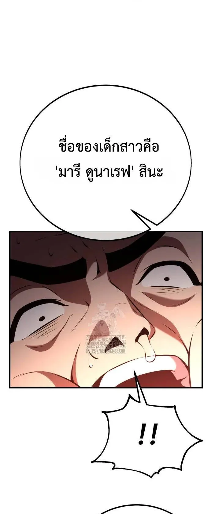 I Killed an Academy Player ตอนที่ 76 หน้า 109