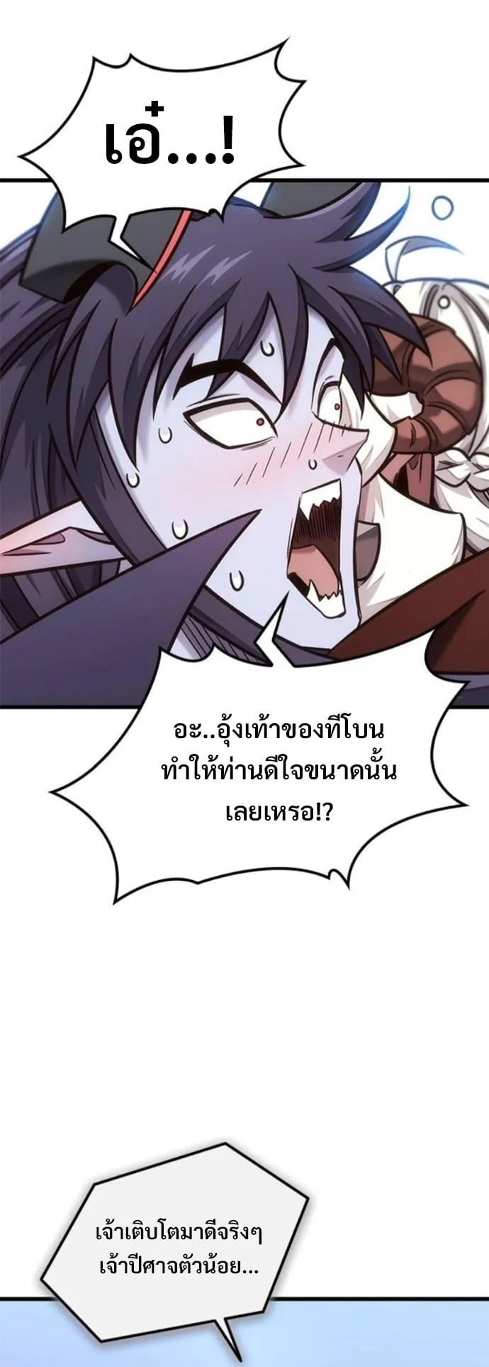 What a Bountiful Harvest, Demon Lord! ตอนที่ 50 หน้า 59