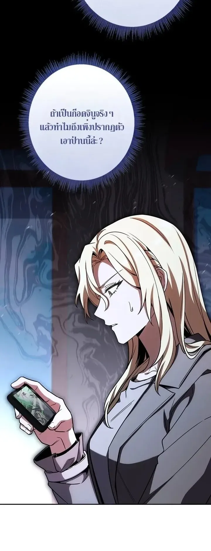 Only I Have an EX-Grade Summon ตอนที่ 40 หน้า 19