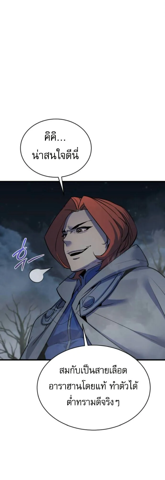 The Genius Mage Who Uses His Fists ตอนที่ 42 หน้า 32