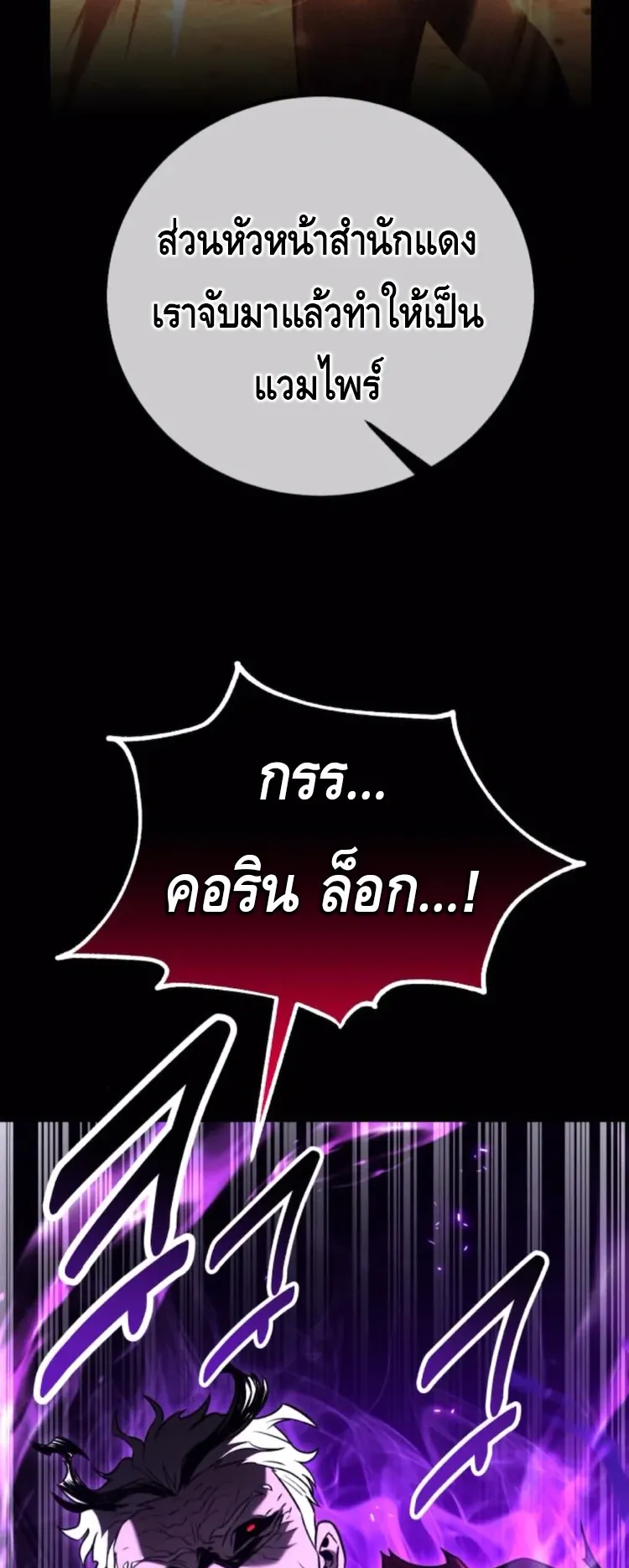I Killed an Academy Player ตอนที่ 93 หน้า 69