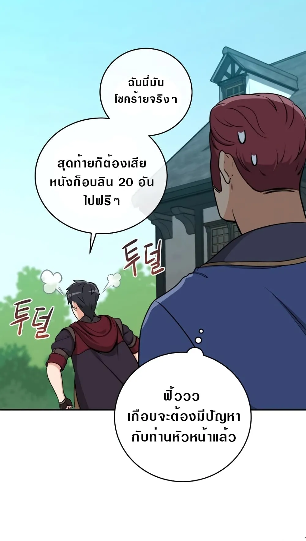 Archmage Streamer ตอนที่ 4 หน้า 72