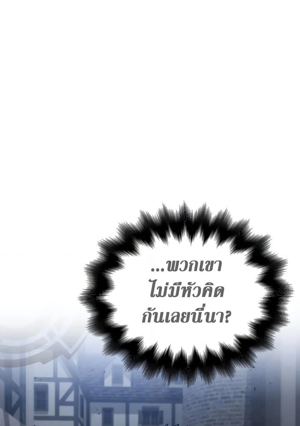 Surviving the Game as a Barbarian ตอนที่ 2 หน้า 115