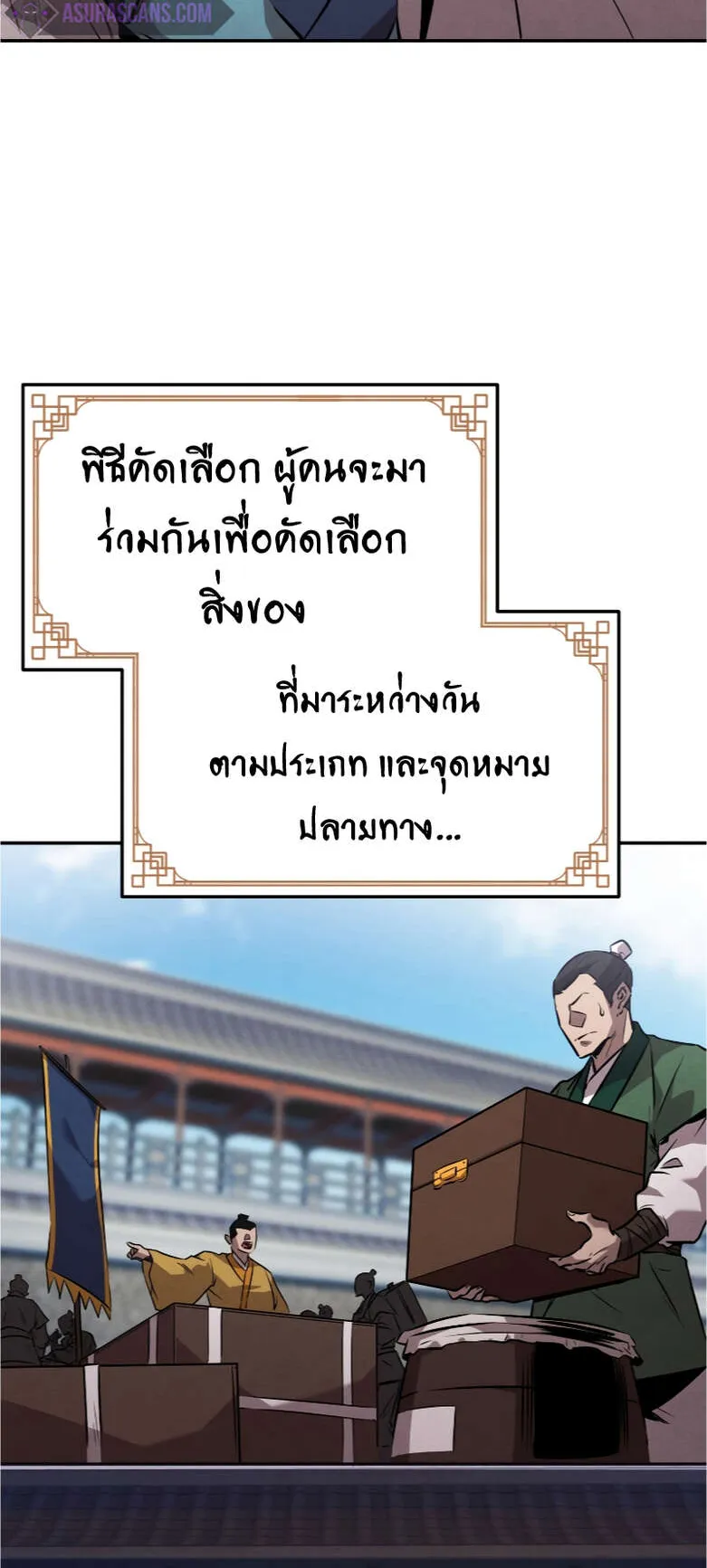 Reincarnated Escort Warrior ตอนที่ 11 หน้า 48