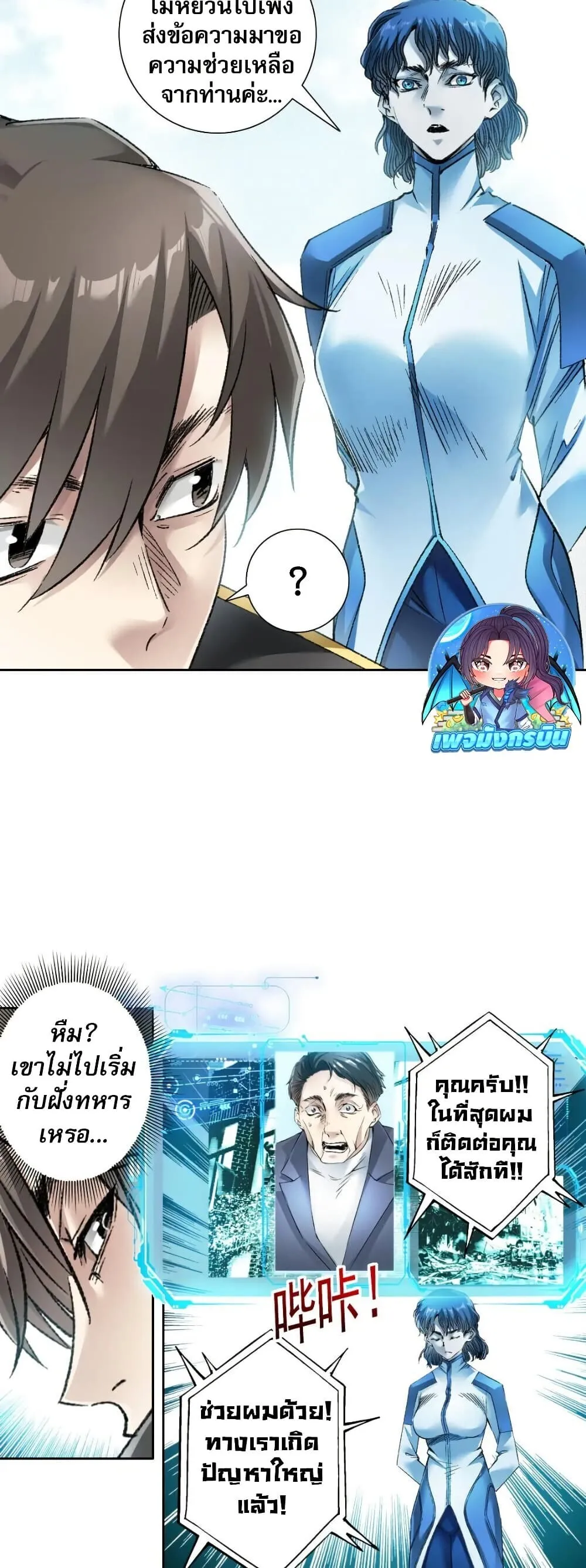 I Created a Salvation Organization ตอนที่ 23 หน้า 16
